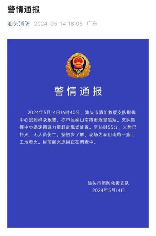 最新汕头爆料消息今天,揭秘今日热点事件！”  第3张